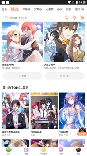 扑飞漫画安卓版