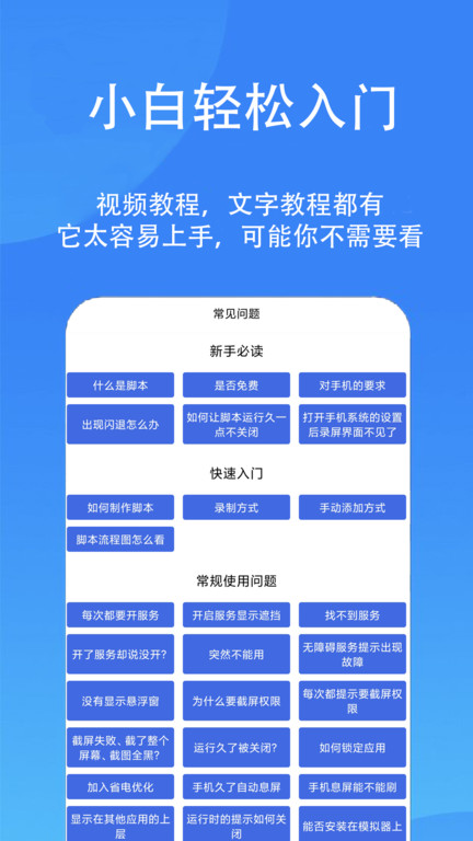 触控精灵APP 截图2