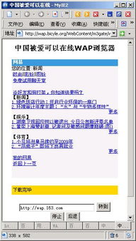 联通WAP网站的访问地址是什么 4