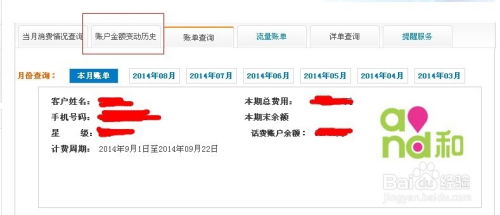 轻松掌握：一键查询移动话费充值缴费全纪录 4