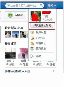 开心网的官方网站链接是什么 4