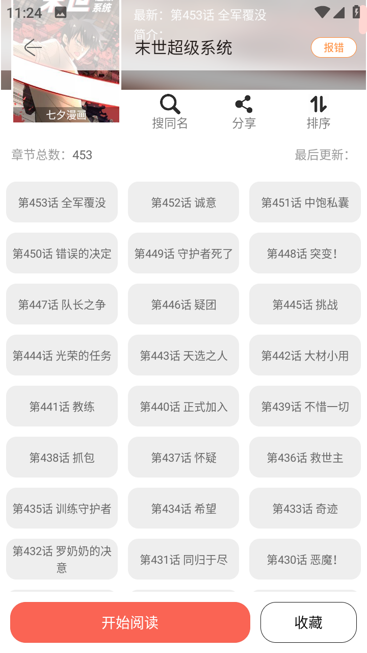 NF漫画大全app