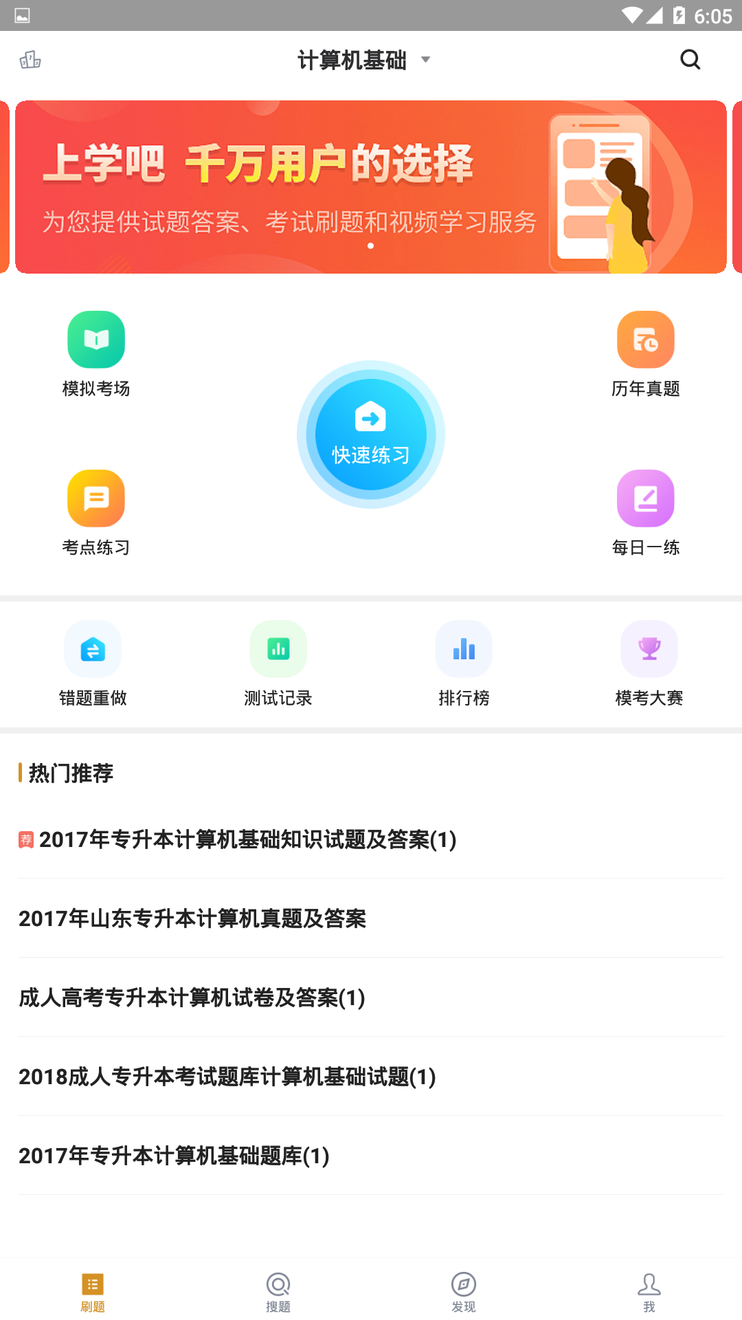 专升本题库 截图4