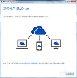 OneDrive使用指南 4