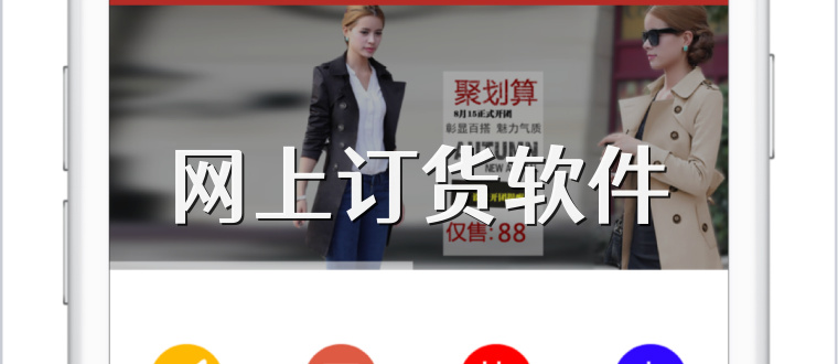 网上订货软件