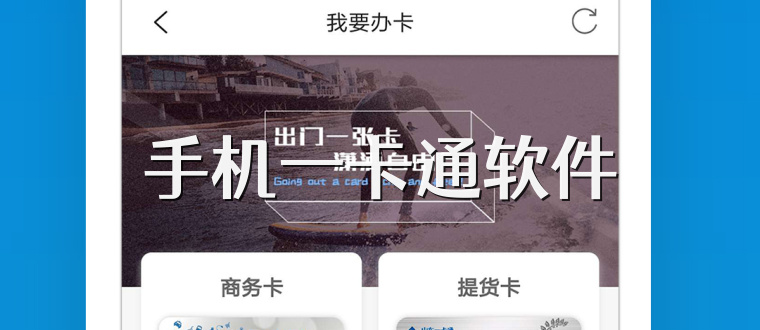 手机一卡通软件