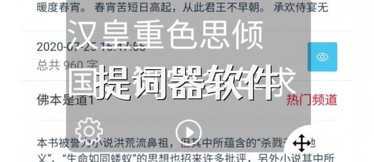 提词器软件