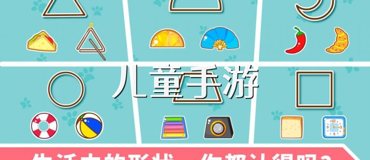 儿童手游