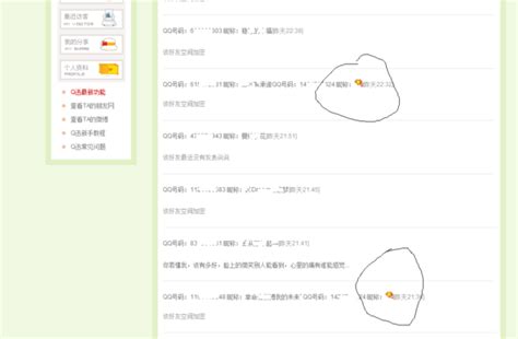 揭秘：q讯家园查看加密空间说说，为何内容与预期大相径庭？ 4