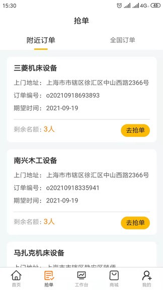 辛超师傅app