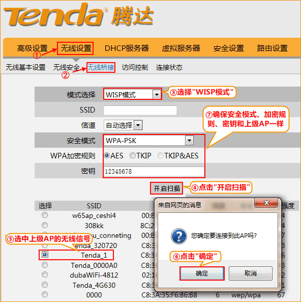 如何设置无线路由器WISP万能中继？ 2