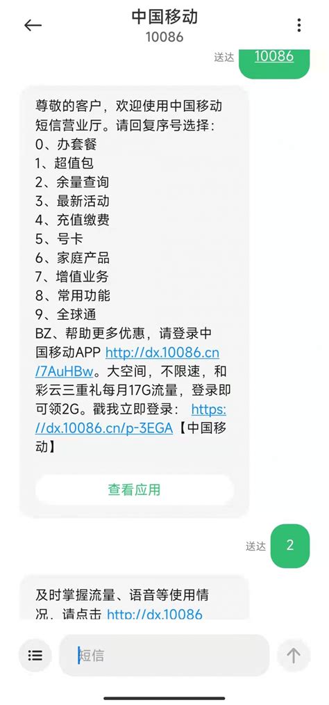 如何在中国移动10086查询手机流量使用情况？ 2