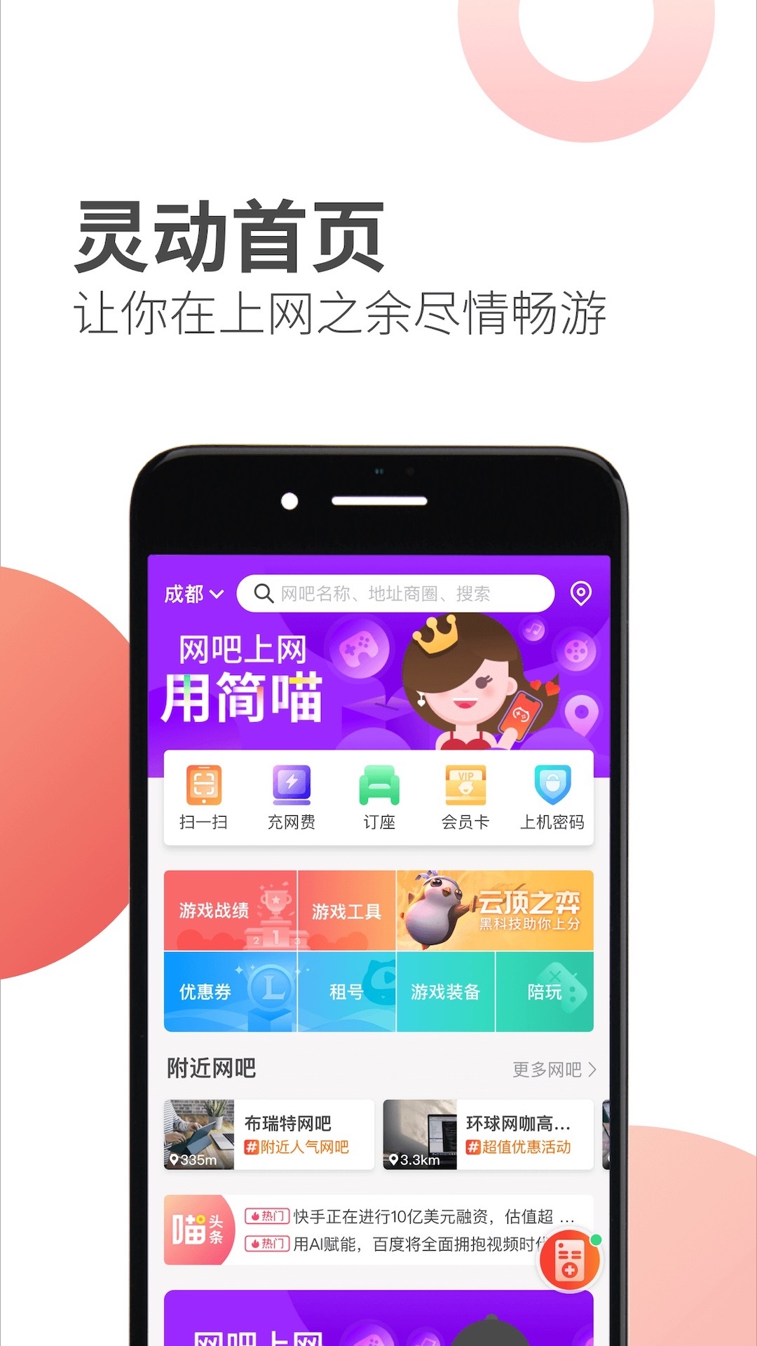 简喵网吧定位app 截图2