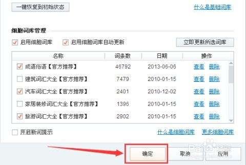 如何关闭搜狗今日新词及开机弹出窗口 3