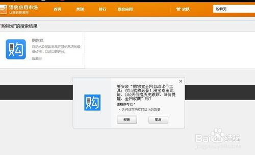 轻松学会：安装浏览器购物比价插件的实用指南 3