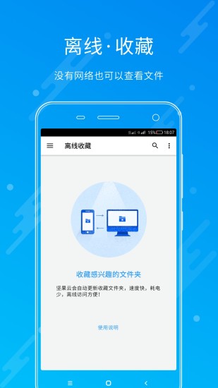 坚果云客户端 1