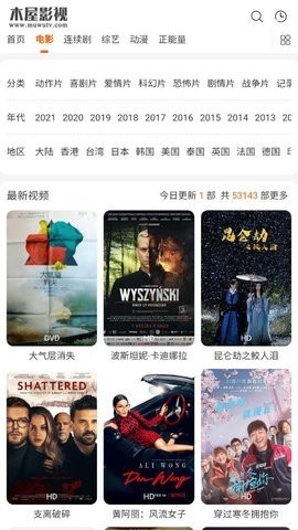 木屋影视手机平板电脑三合一 截图3