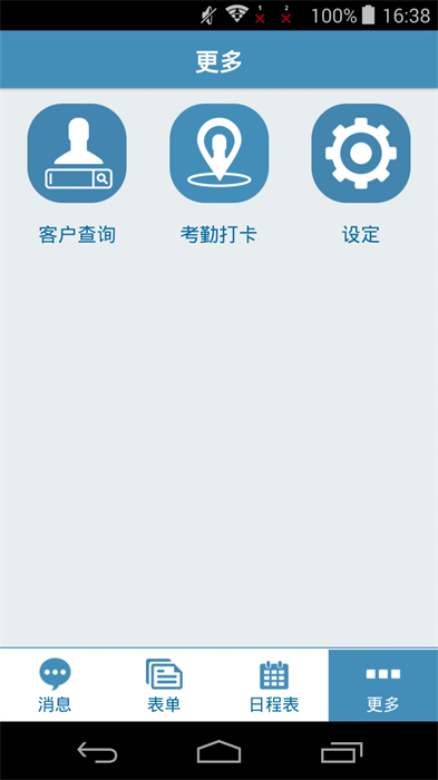 外勤筋斗云出行app