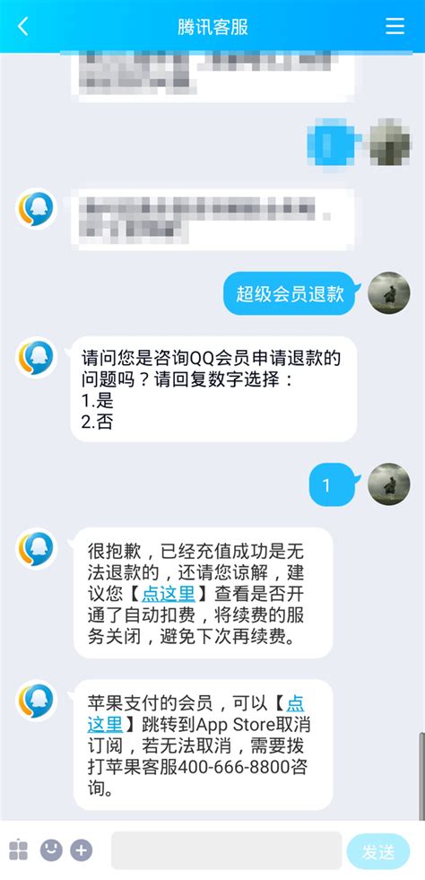 如何申请QQ超级会员退款 5