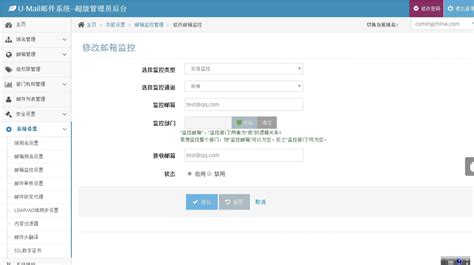U-MAIL邮件系统怎样设置邮件监控？ 4
