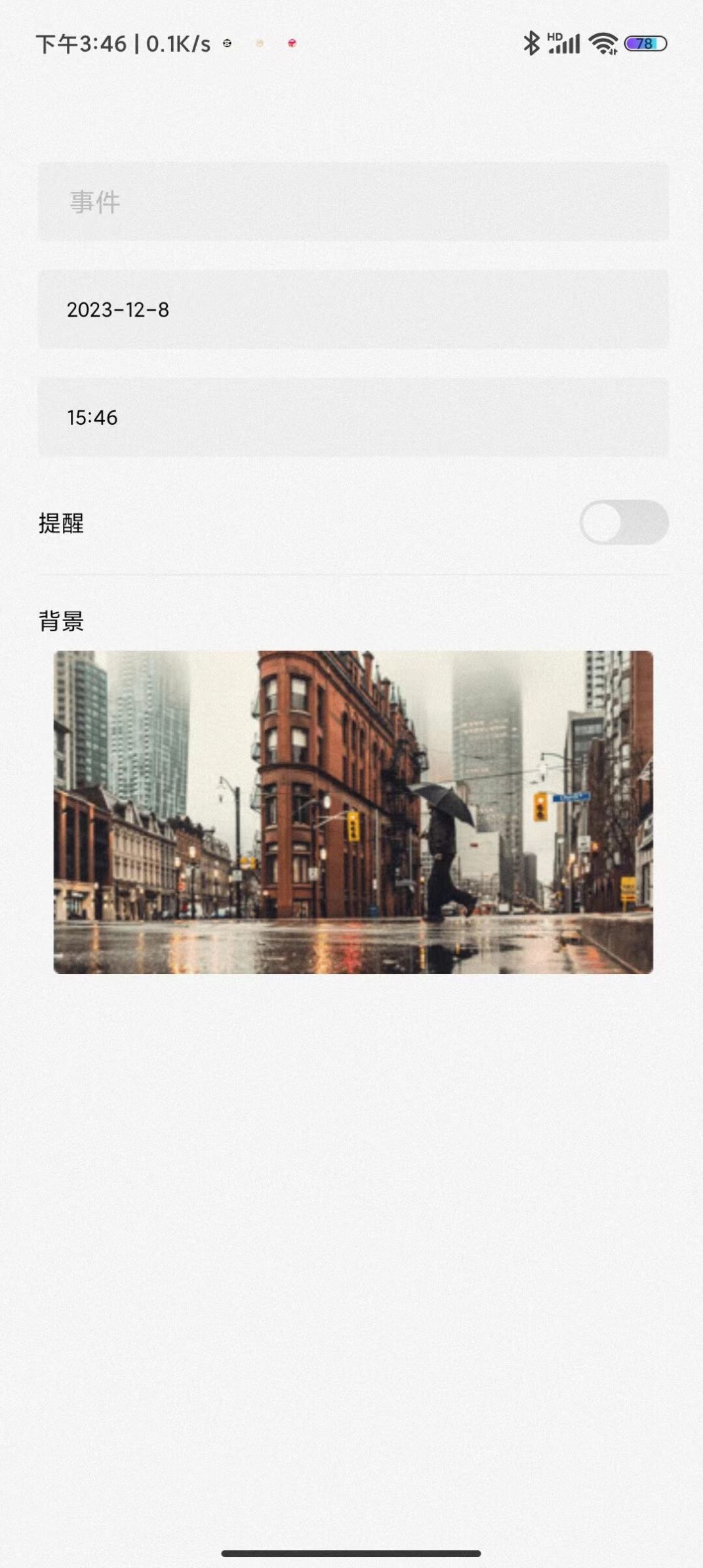 尘封日历app 1
