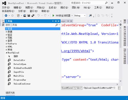 优化ASP.NET：NeatUpload助力高效大文件传输 3