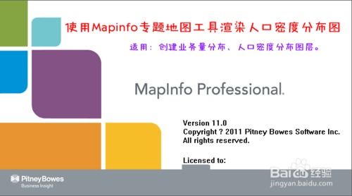 如何用Mapinfo专题地图工具打造人口密度分布图 1