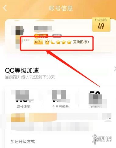 轻松学会：如何查看QQ空间等级 1