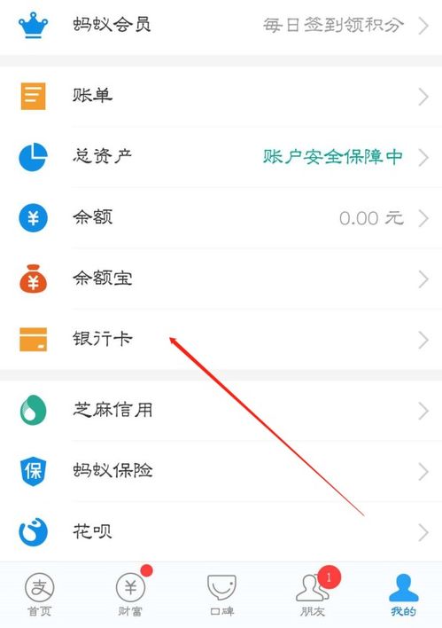 揭秘：支付宝轻松查询银行卡余额的小技巧 1
