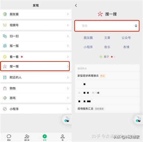 掌握技巧：轻松在微信中启用“搜一搜”功能 4