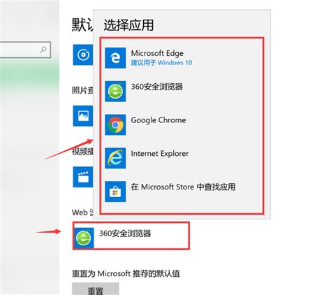 如何在Win8系统中轻松更改默认浏览器设置？ 2