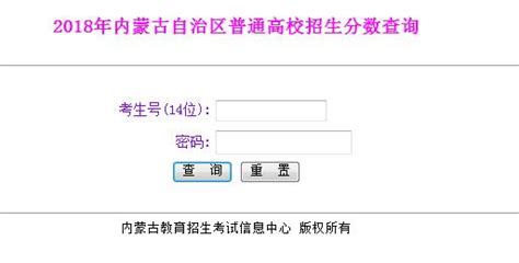 如何快速查询内蒙古高考成绩 2