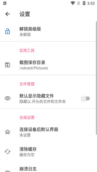 甲壳虫ADB官方版 截图1
