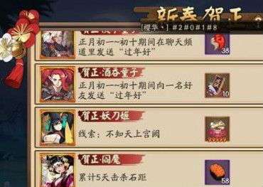 阴阳师新春贺正活动全攻略：轻松解锁所有奖励！ 2