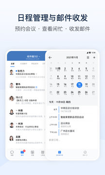 企业微信最新版 1