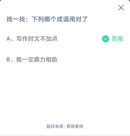 解析'鼎力相助'的真正含义 2