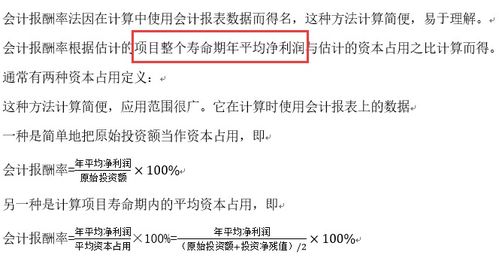 会计报酬率的两种核算方式 1