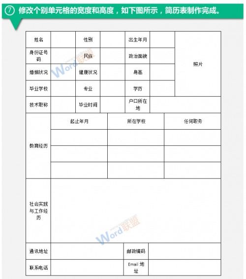 如何用Word制作简历表格？ 3