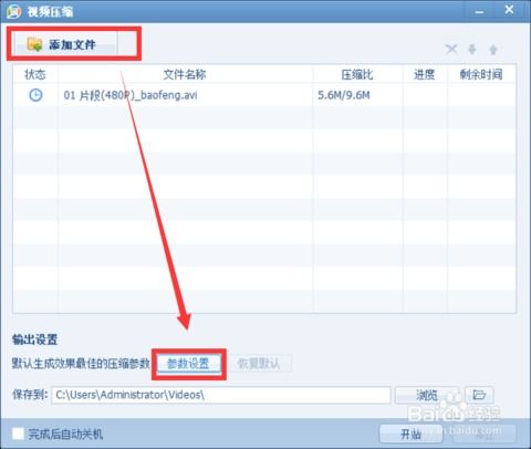 轻松解决！视频过大？这里有高效的压缩技巧！ 2