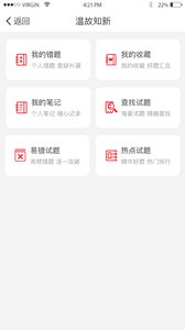 悦考教师 截图3