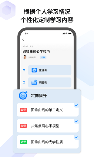 小猿ai课最新版 v3.11.2