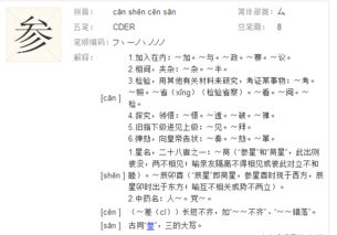 参的多读音及组词示例 1