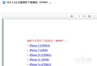 哪里能找到IOS7.1正式版下载地址？ 2