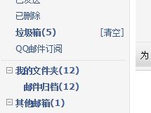如何有效减少QQ邮箱中的垃圾邮件 3