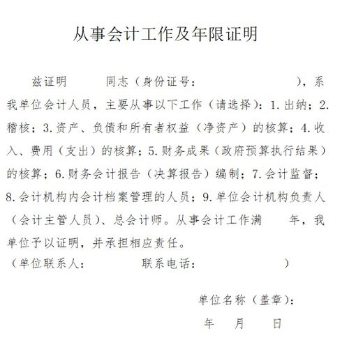 会计工作经验年限的有效证明方法 3