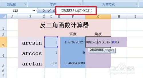 Excel中如何轻松计算余切函数 2