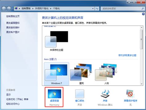 Windows Vista x64系统下更改桌面主题的步骤 1