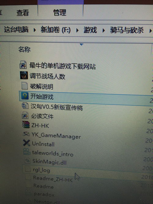 骑马与砍杀戎马丹心破解补丁无法使用怎么办？ 4