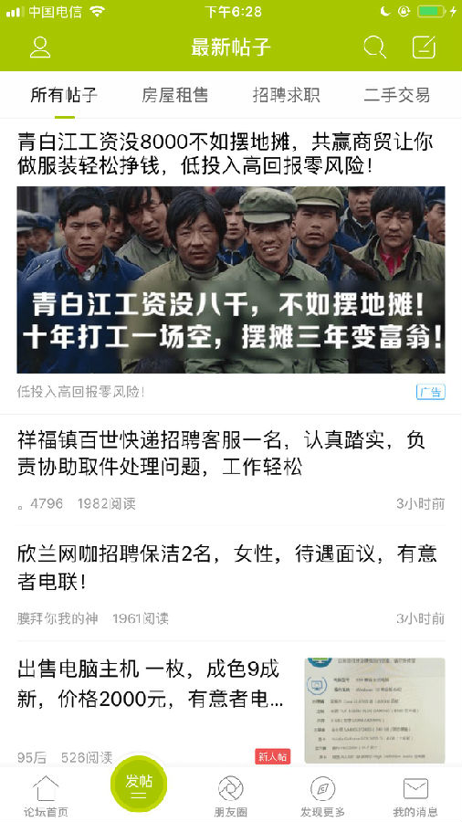 青白江论坛安卓版 截图3