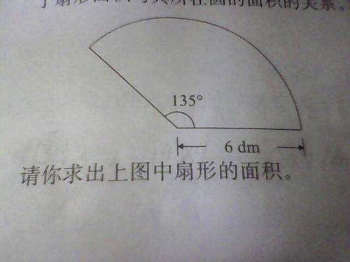 扇形面积如何计算？ 2